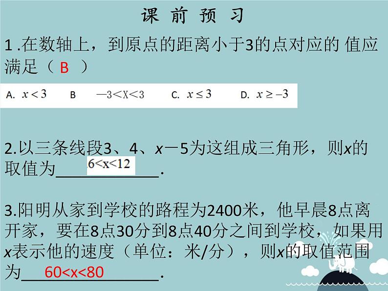 七年级数学下册 第九章 一元一次不等式（第6课时）课件 （新版）新人教版第2页