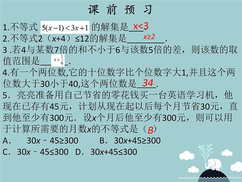 七年级数学下册 第九章 一元一次不等式（第5课时）课件 （新版）新人教版第2页