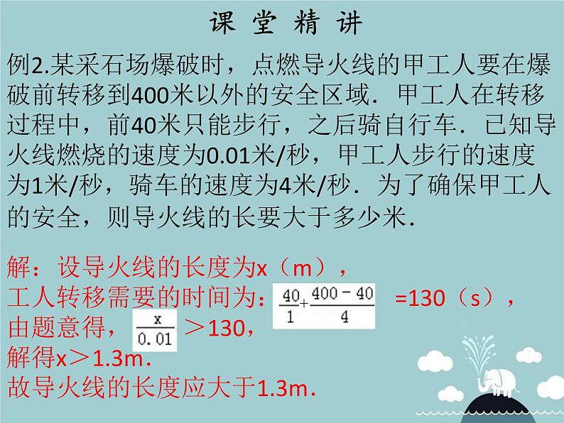 七年级数学下册 第九章 一元一次不等式（第5课时）课件 （新版）新人教版第5页