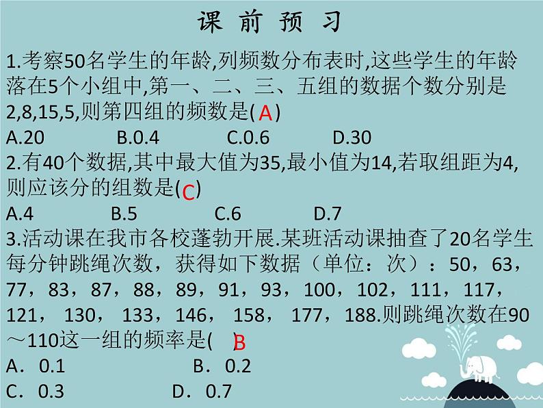 七年级数学下册 第十章 直方图（第4课时）课件 （新版）新人教版第2页