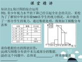 七年级数学下册 第十章 直方图（第4课时）课件 （新版）新人教版