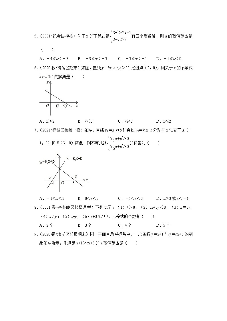 北师大新版数学八年级下册专题复习《一元一次不等式与一元一次不等式组》（含答案）02