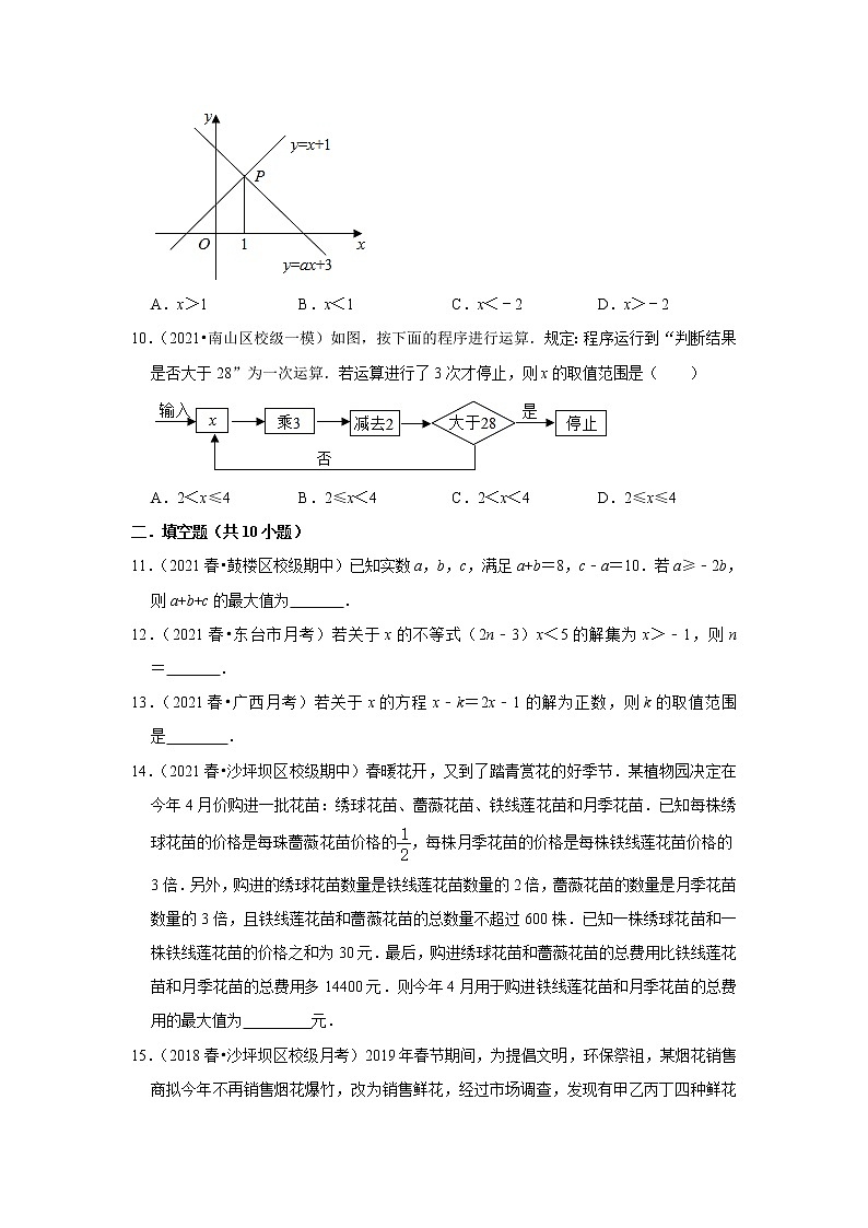 北师大新版数学八年级下册专题复习《一元一次不等式与一元一次不等式组》（含答案）03