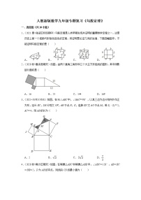 人教新版数学八年级下册专题复习《勾股定理》（含答案）