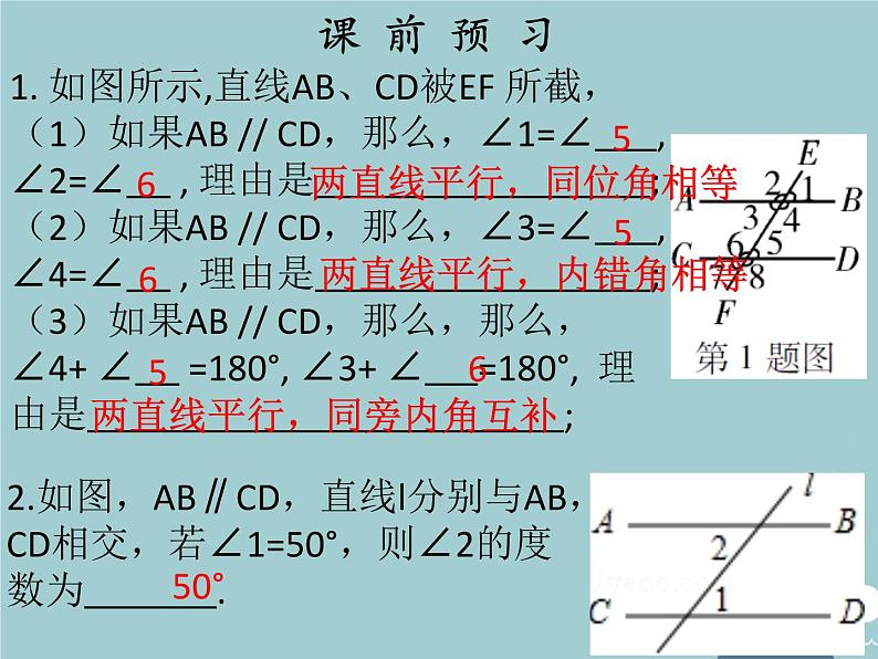 七年级数学下册 第五章 平行线的性质（第8课时）课件 （新版）新人教版第2页