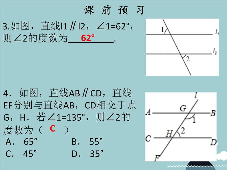 七年级数学下册 第五章 平行线的性质（第8课时）课件 （新版）新人教版第3页