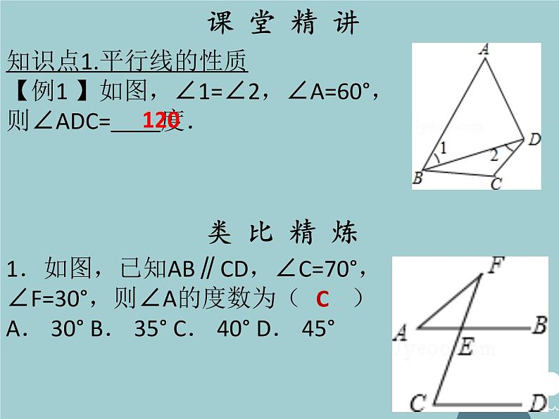 七年级数学下册 第五章 平行线的性质（第8课时）课件 （新版）新人教版第4页