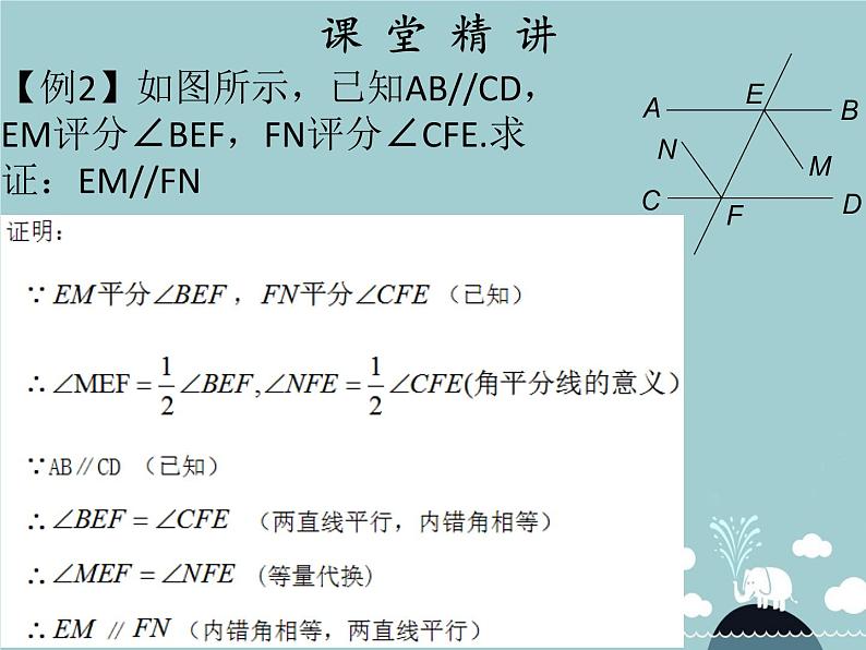 七年级数学下册 第五章 平行线的性质（第8课时）课件 （新版）新人教版第5页