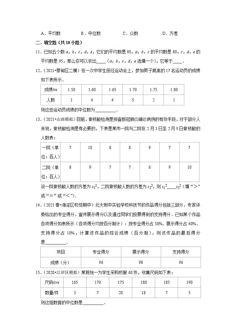 人教新版数学八年级下册专题复习《数据的分析》（含答案）第3页