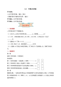 初中数学冀教版七年级上册第三章 代数式3.3 代数式的值教案设计