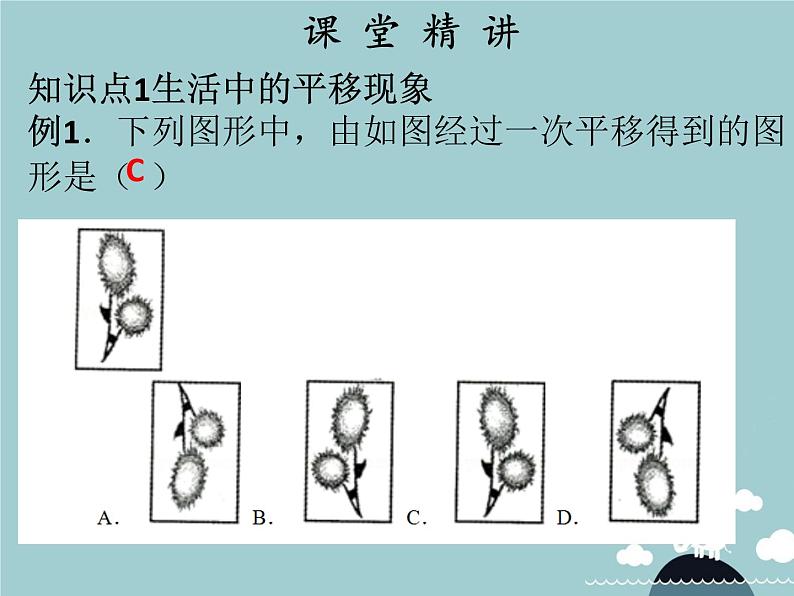 七年级数学下册 第五章 平移（第10课时）课件 （新版）新人教版第3页