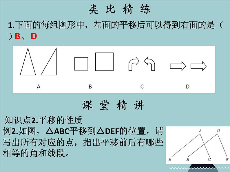 七年级数学下册 第五章 平移（第10课时）课件 （新版）新人教版第4页