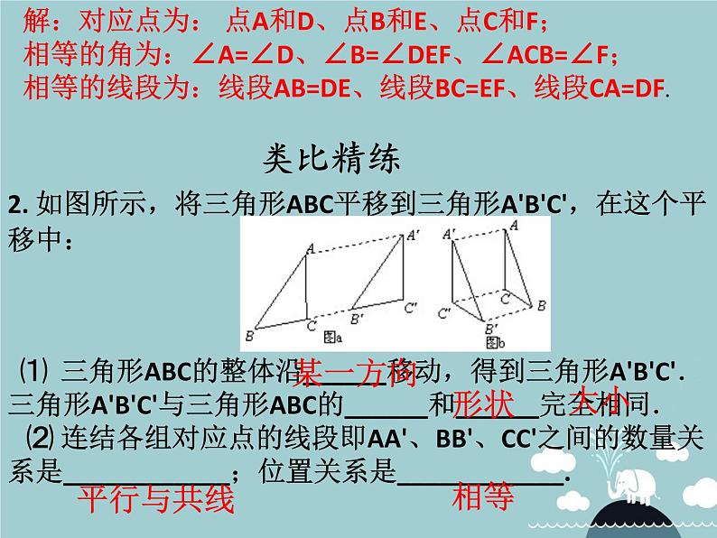 七年级数学下册 第五章 平移（第10课时）课件 （新版）新人教版第5页