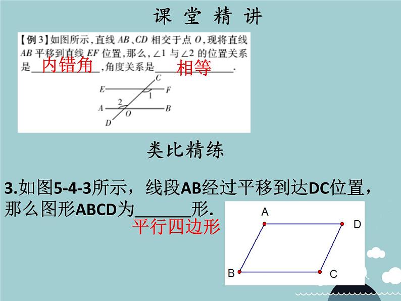 七年级数学下册 第五章 平移（第10课时）课件 （新版）新人教版第6页