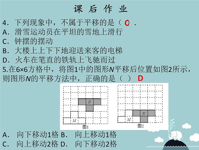 七年级数学下册 第五章 平移（第10课时）课件 （新版）新人教版第7页