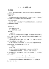 初中数学第二章 有理数及其运算2.4 有理数的加法教学设计