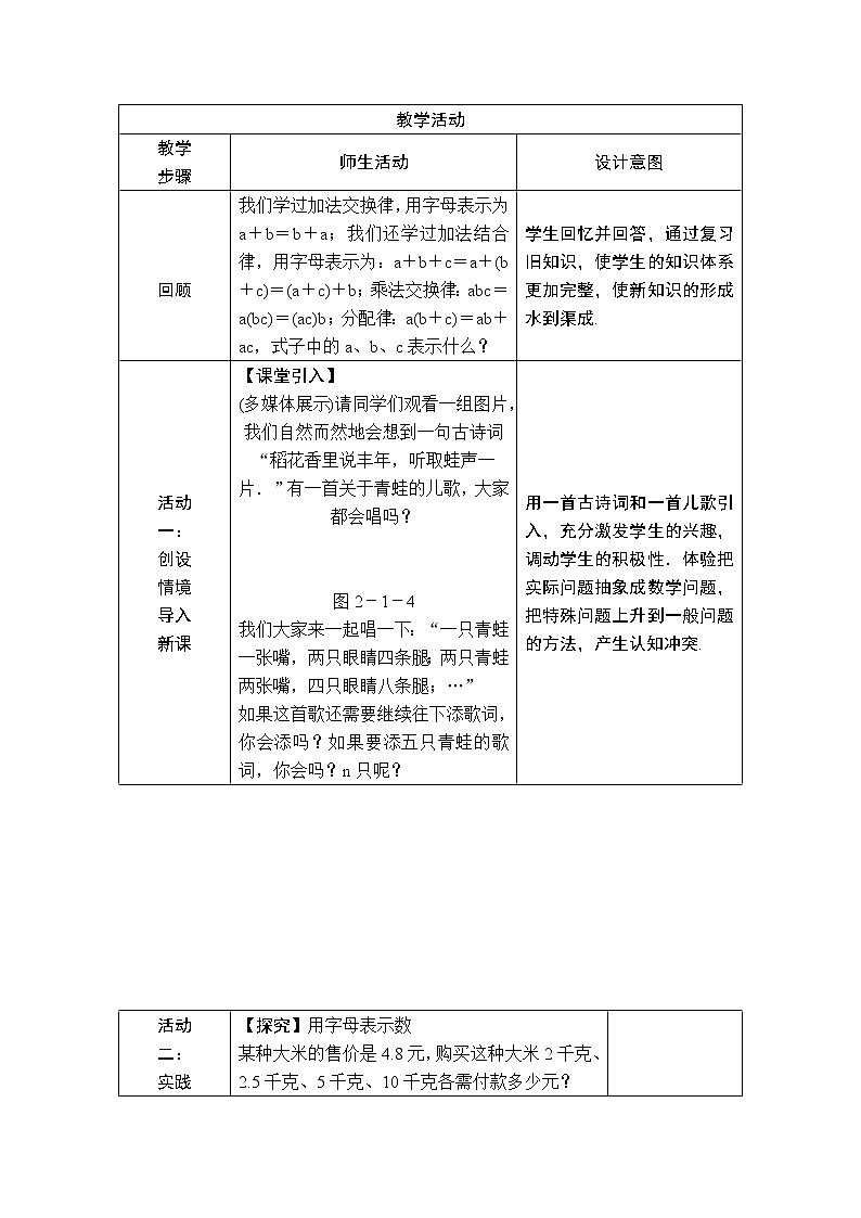 冀教版七年级上册数学 第3章 【教案】 用字母表示数02
