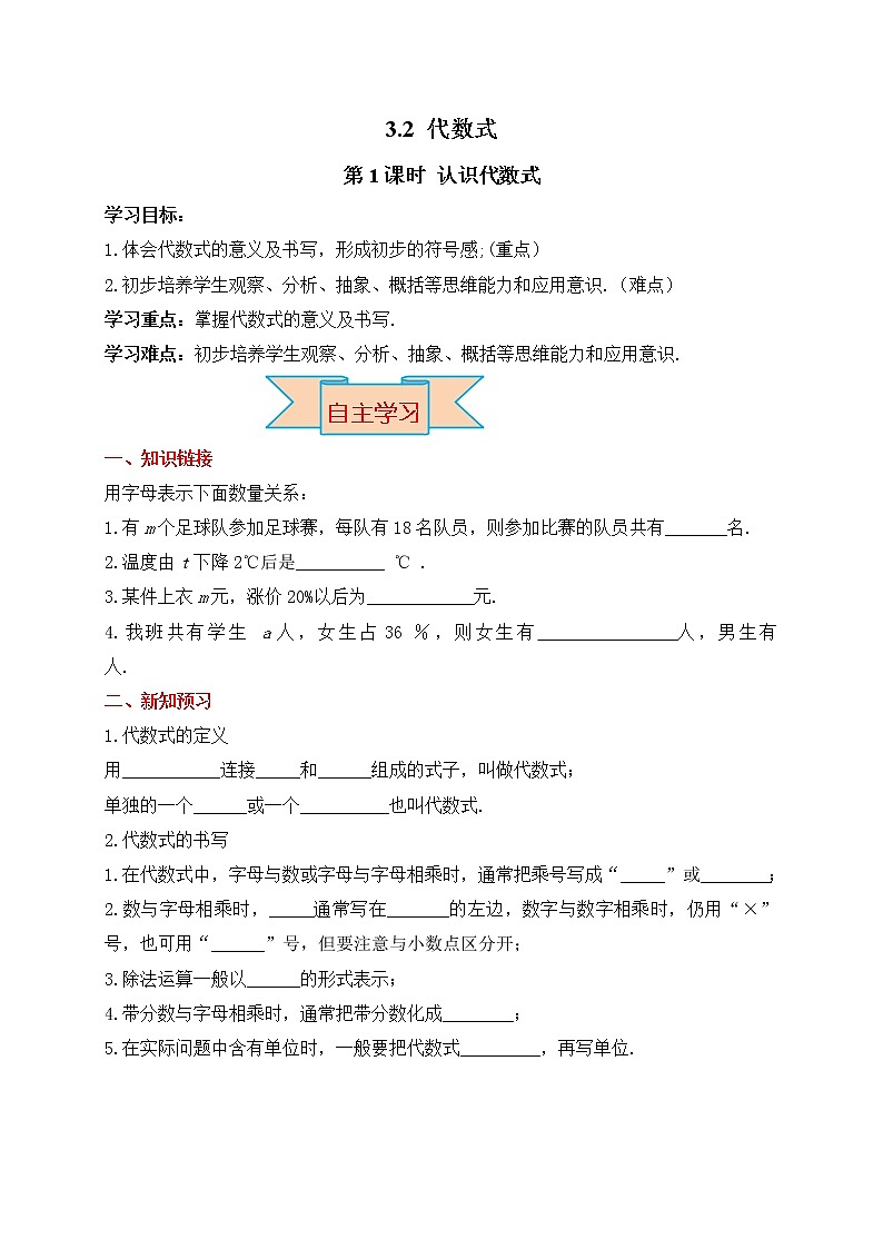 冀教版七年级上册数学 第3章 【学案】认识代数式教案第1页