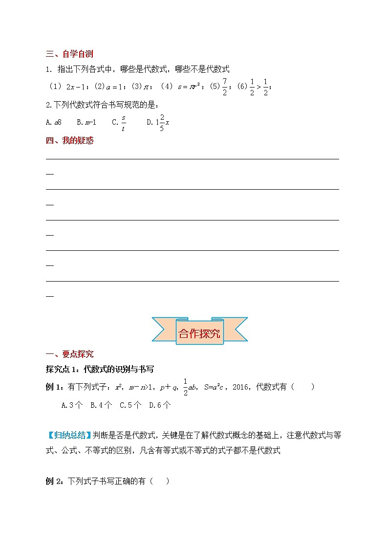 冀教版七年级上册数学 第3章 【学案】认识代数式教案第2页