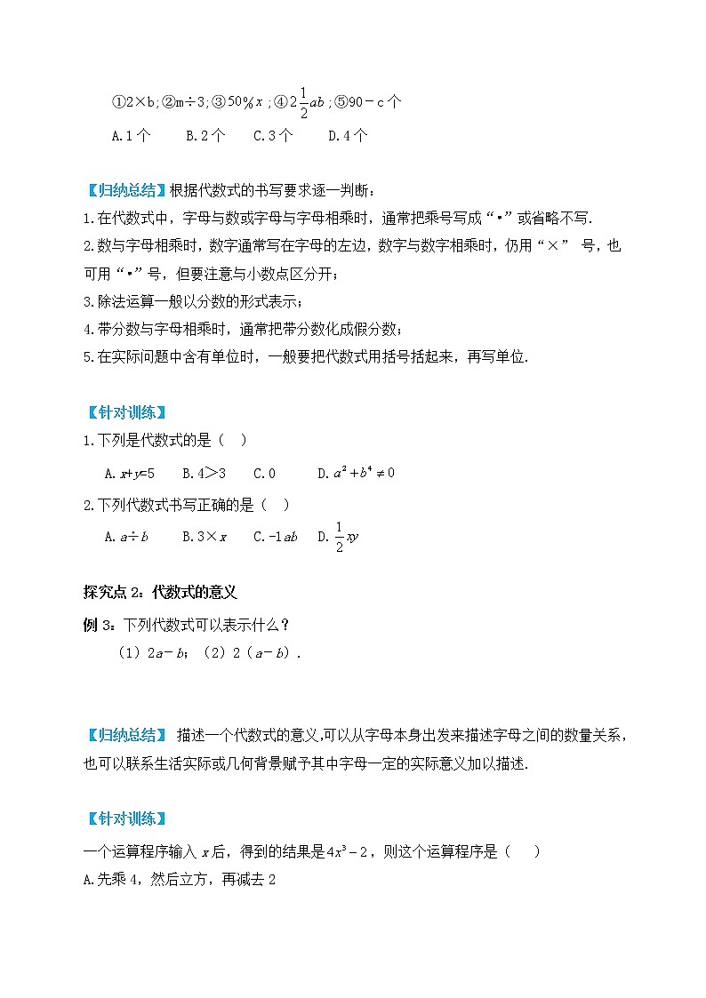 冀教版七年级上册数学 第3章 【学案】认识代数式教案第3页