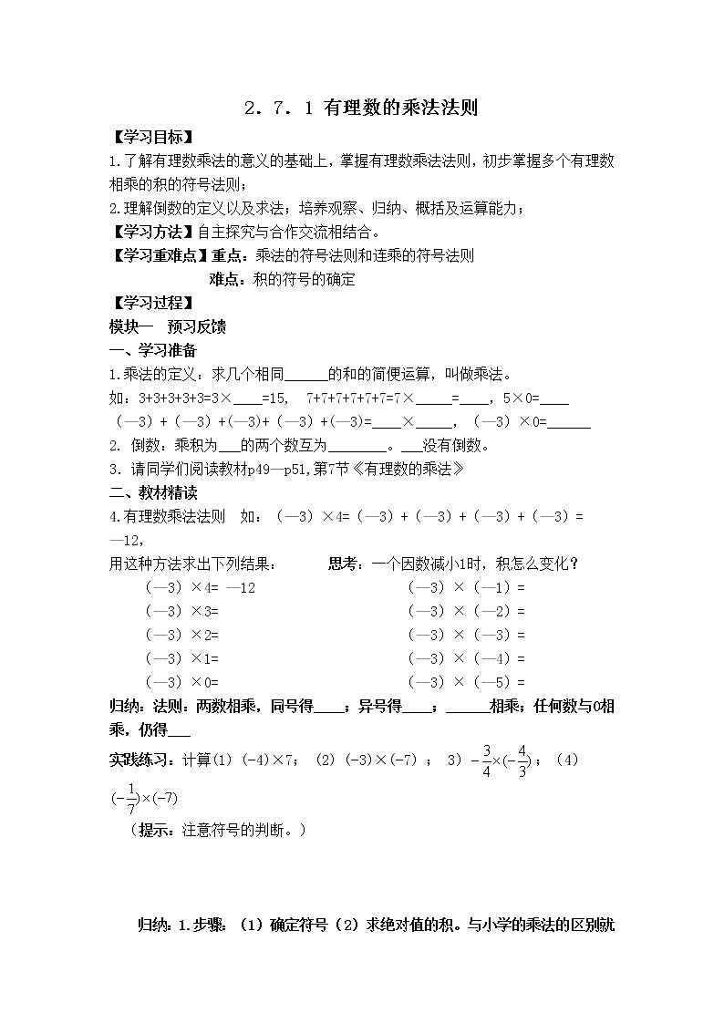 北师版七年级上册数学 第2章 【学案】 有理数的乘法法则教案第1页