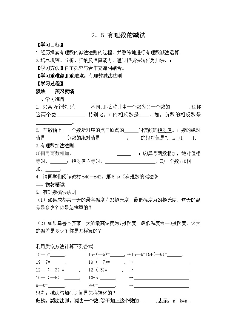 北师版七年级上册数学 第2章 【学案】 有理数的减法教案01