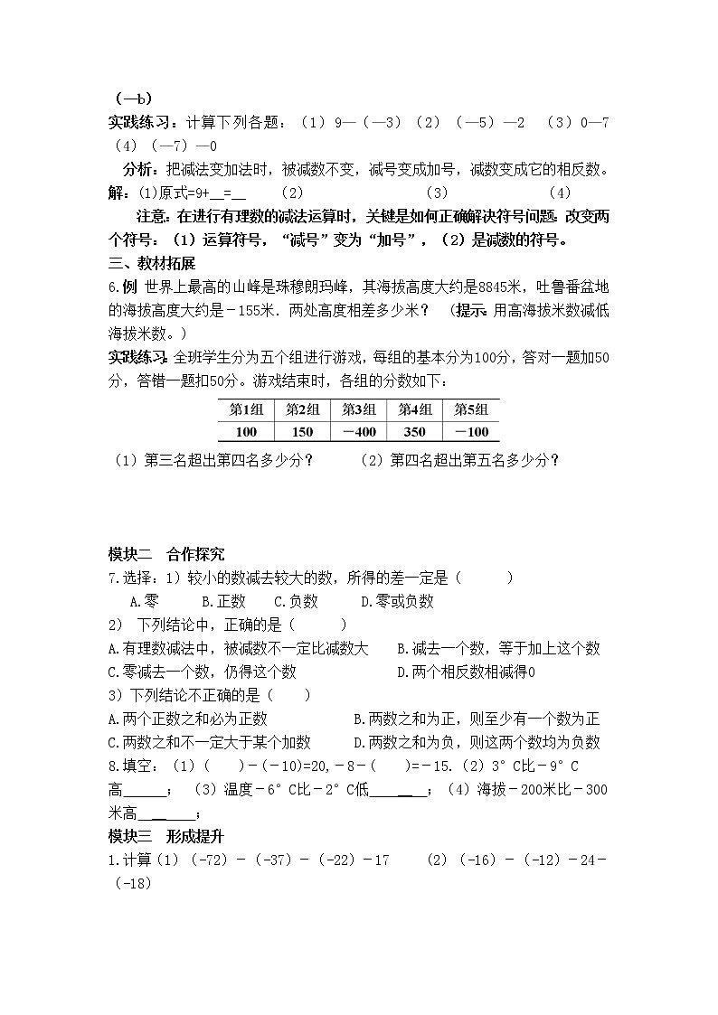 北师版七年级上册数学 第2章 【学案】 有理数的减法教案02