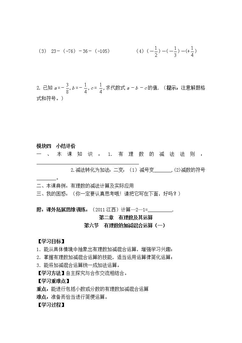 北师版七年级上册数学 第2章 【学案】 有理数的减法教案03