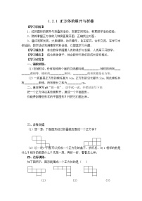 北师大版七年级上册1.2 展开与折叠教案