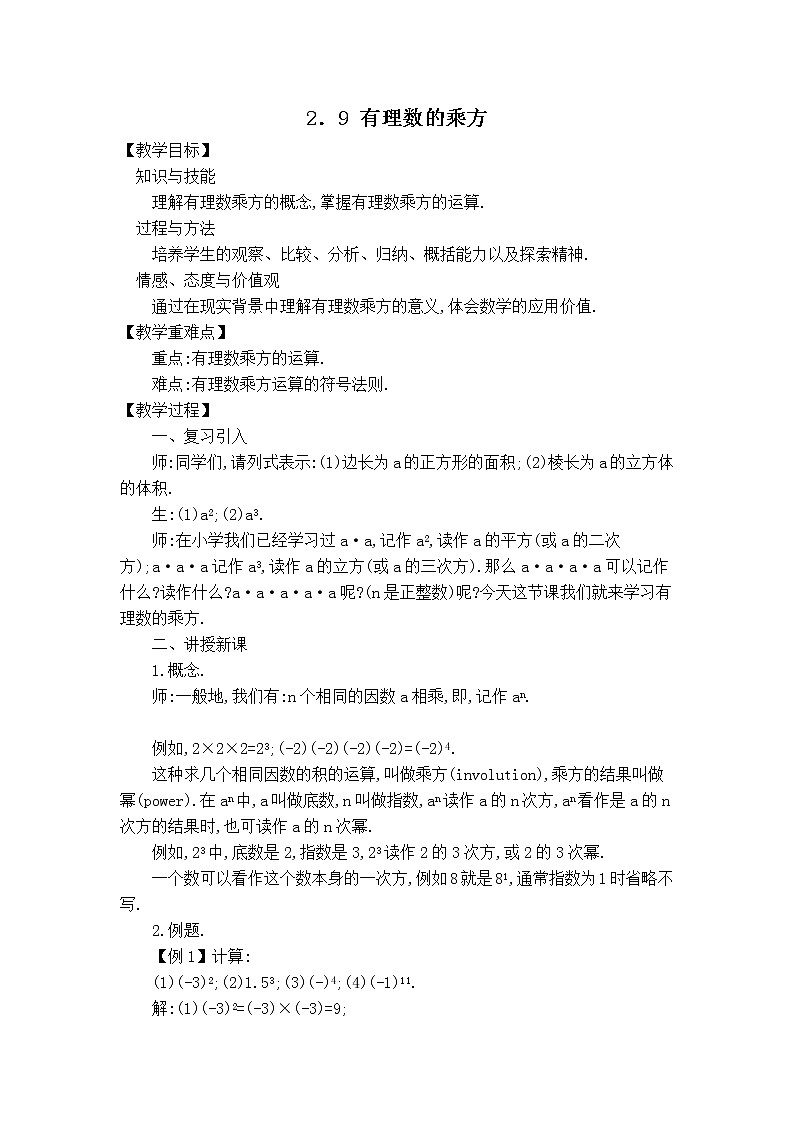 北师版七年级上册数学 第2章 【教案】 有理数的乘方第1页