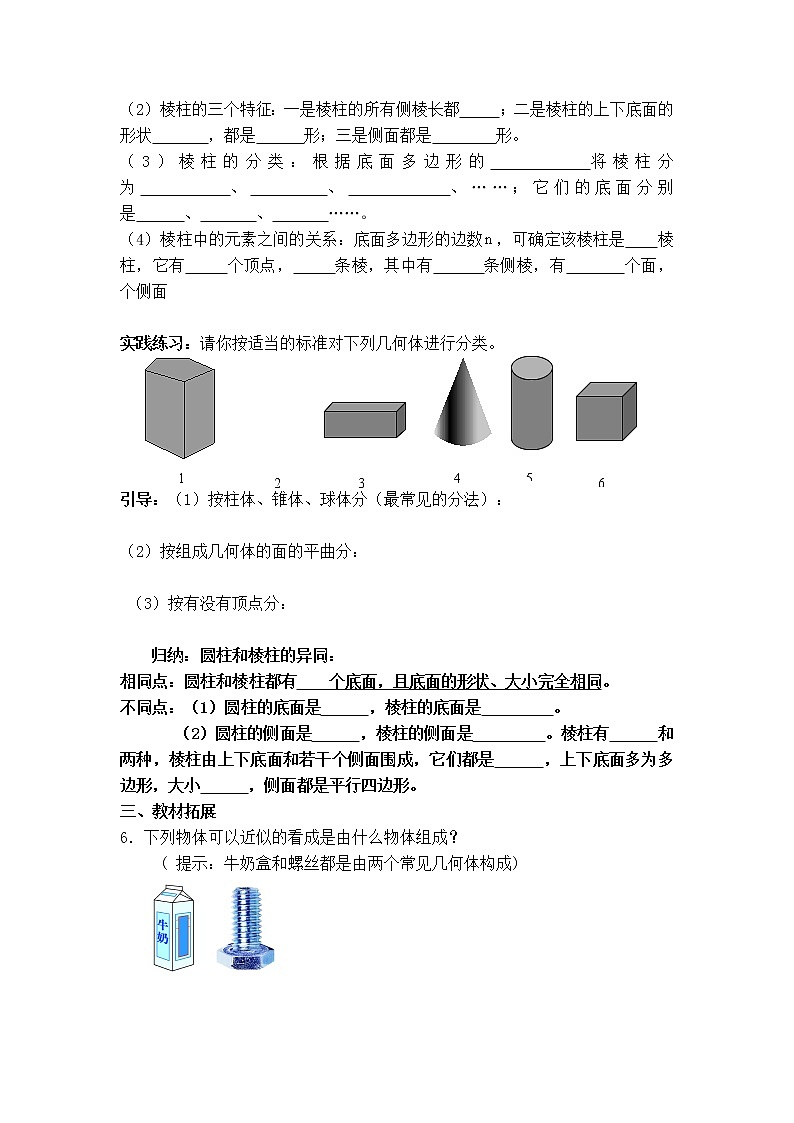 北师版七年级上册数学 第1章 【学案】 图形的认识教案02
