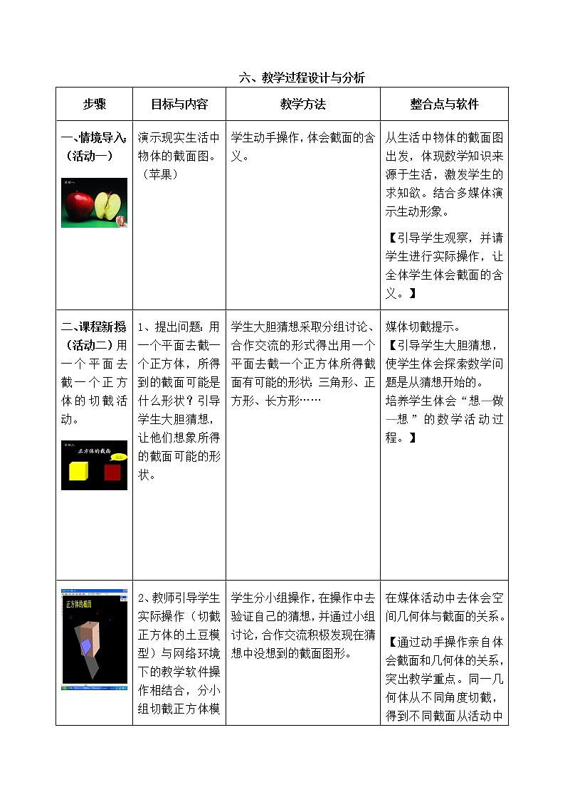 北师版七年级上册数学 第1章 【教学设计】 截一个几何体第2页