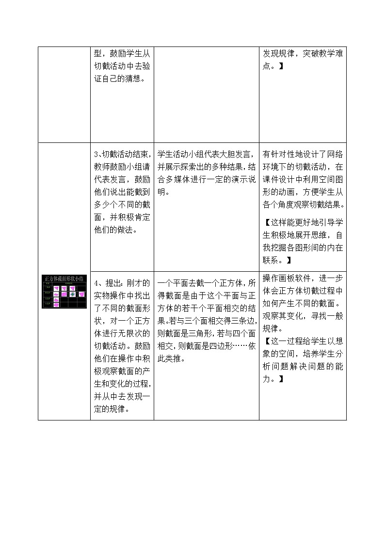 北师版七年级上册数学 第1章 【教学设计】 截一个几何体第3页