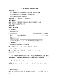 初中数学北师大版七年级上册2.6 有理数的加减混合运算教案