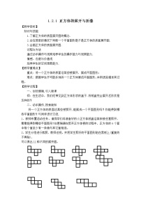 初中数学北师大版七年级上册1.2 展开与折叠教案设计