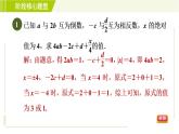 魯教版六年級上冊數(shù)學習題課件 第2章 階段核心題型 有理數(shù)混合運算的常見題型