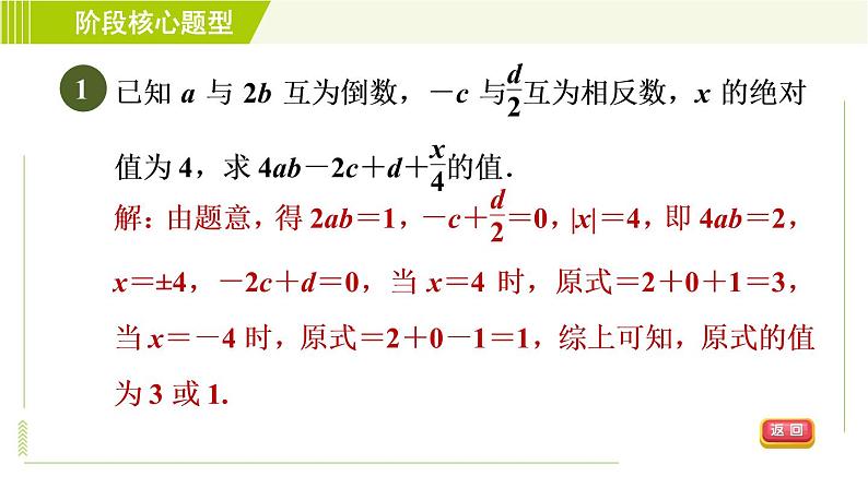 鲁教版六年级上册数学习题课件 第2章 阶段核心题型 有理数混合运算的常见题型第3页