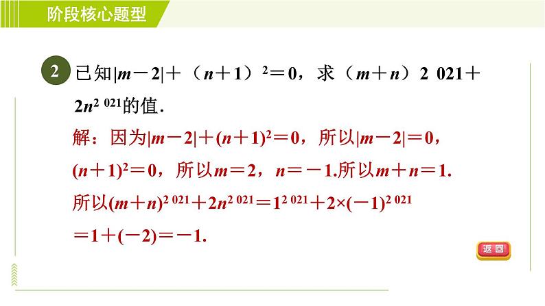 鲁教版六年级上册数学习题课件 第2章 阶段核心题型 有理数混合运算的常见题型第4页
