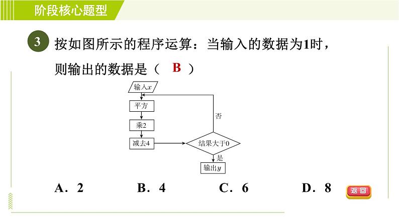 鲁教版六年级上册数学习题课件 第2章 阶段核心题型 有理数混合运算的常见题型第5页