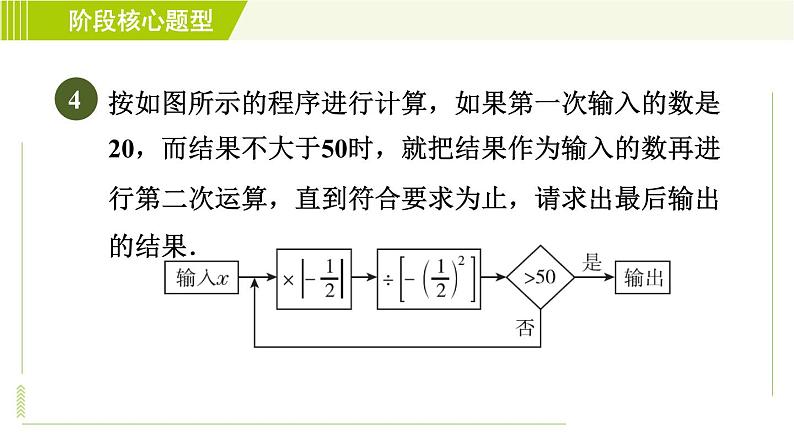 鲁教版六年级上册数学习题课件 第2章 阶段核心题型 有理数混合运算的常见题型第6页