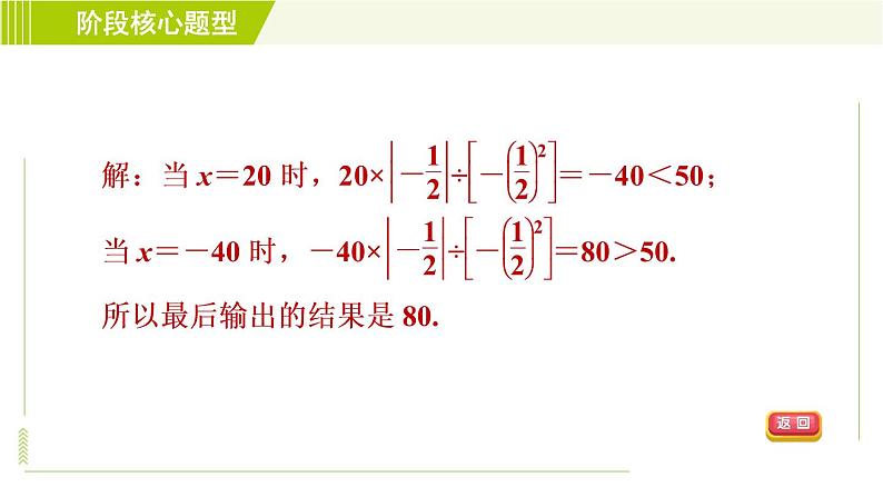 鲁教版六年级上册数学习题课件 第2章 阶段核心题型 有理数混合运算的常见题型第7页