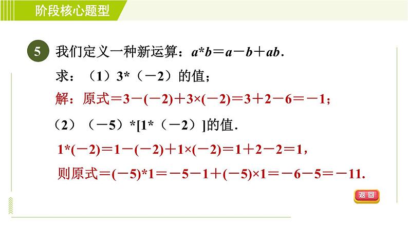 鲁教版六年级上册数学习题课件 第2章 阶段核心题型 有理数混合运算的常见题型第8页