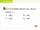 鲁教版六年级上册数学习题课件 第2章 2.1有理数