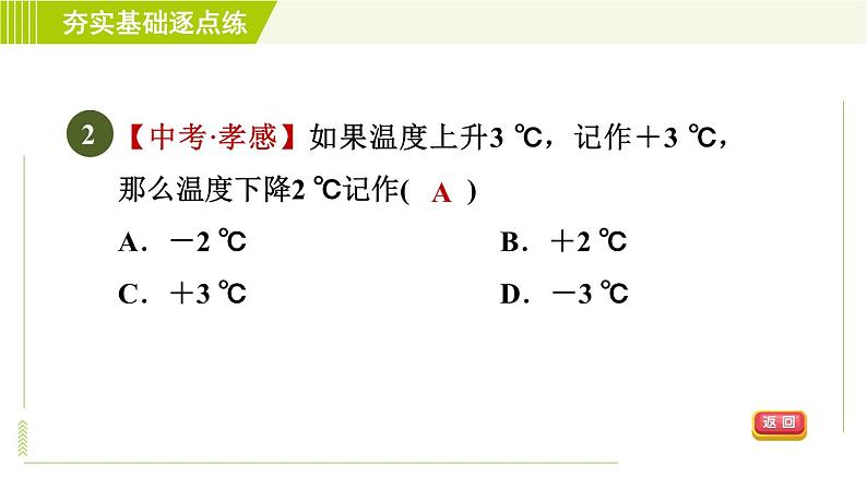 鲁教版六年级上册数学习题课件 第2章 2.1有理数05