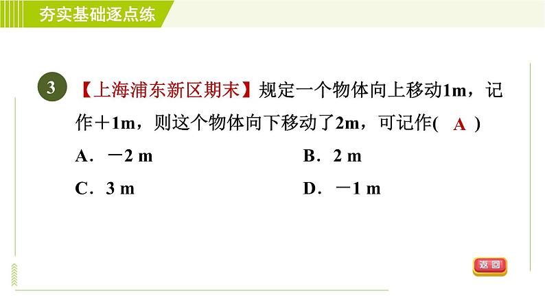 鲁教版六年级上册数学习题课件 第2章 2.1有理数06