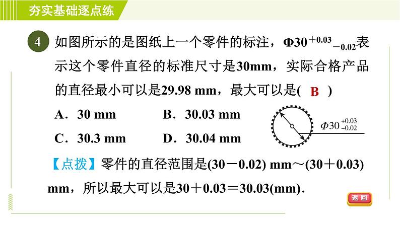 鲁教版六年级上册数学习题课件 第2章 2.1有理数07