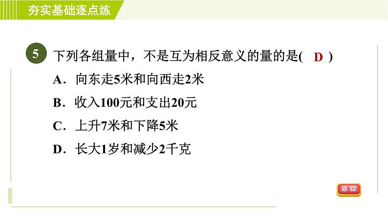 鲁教版六年级上册数学习题课件 第2章 2.1有理数08