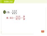 鲁教版六年级上册数学习题课件 第2章 阶段核心方法 有理数混合运算的四种思路