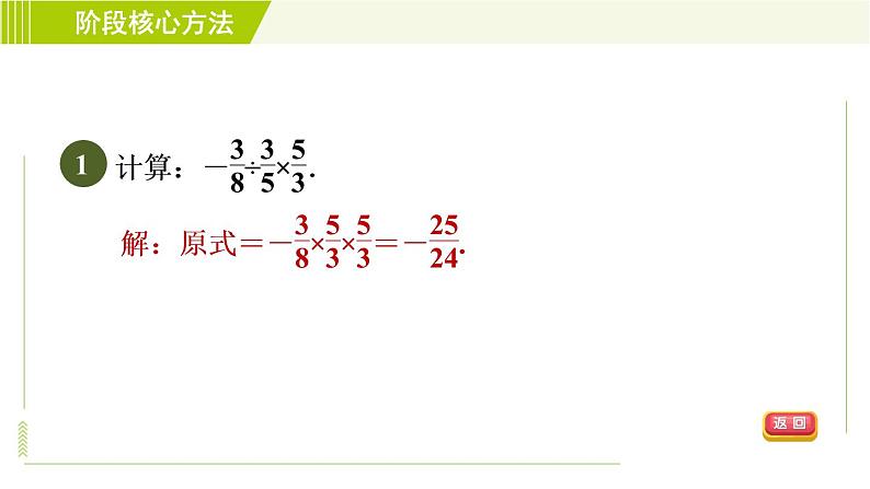 鲁教版六年级上册数学习题课件 第2章 阶段核心方法 有理数混合运算的四种思路第3页