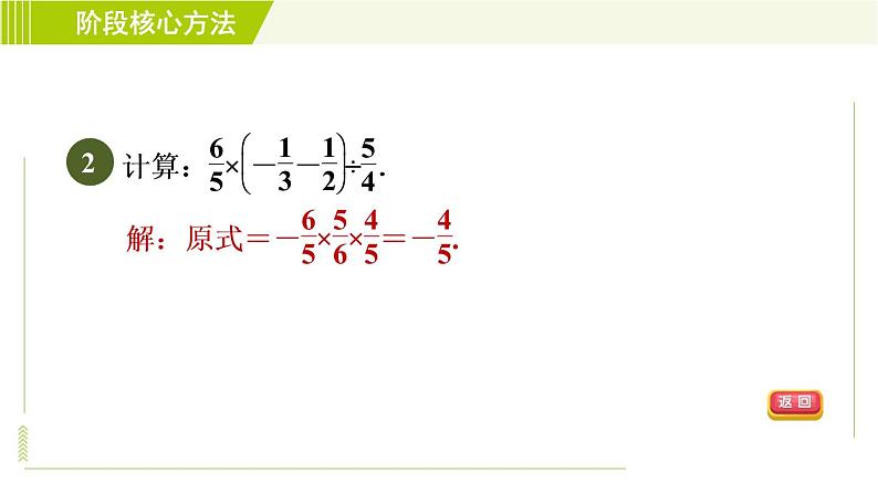 鲁教版六年级上册数学习题课件 第2章 阶段核心方法 有理数混合运算的四种思路第4页